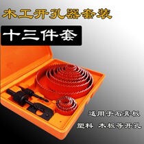 Woodworking hole opener set downlight drill bit gypsum board PVC plank punching pistol drill reamed woodworking drill
