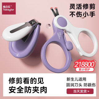 Baby nail clipper anti-splash and anti-pinch care tool