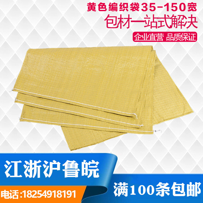 Yellow Woven Bag Wholesale Express Online Store Packing Bag Parcel Bag Plastic Bag Carton Packing Snakeskin Bag