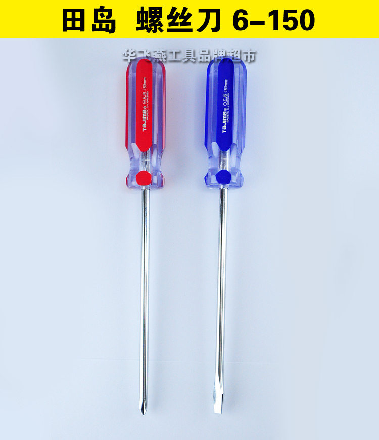 Original Loading Fields Island Screwdriver Screws screwdrivers Full series 6-150 100mm 125mm 125mm 150mm