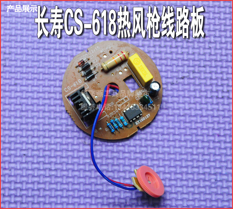Longevity brand hot air gun circuit board hair dryer circuit board CS-618 hot air gun PCB board electric board