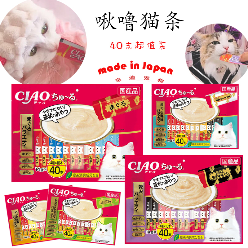 Japan's Ciao Chiru Classic Cat Treats Healthy Hydrating Nutritional Meat Paste Snacks 40-Pack Value Pack