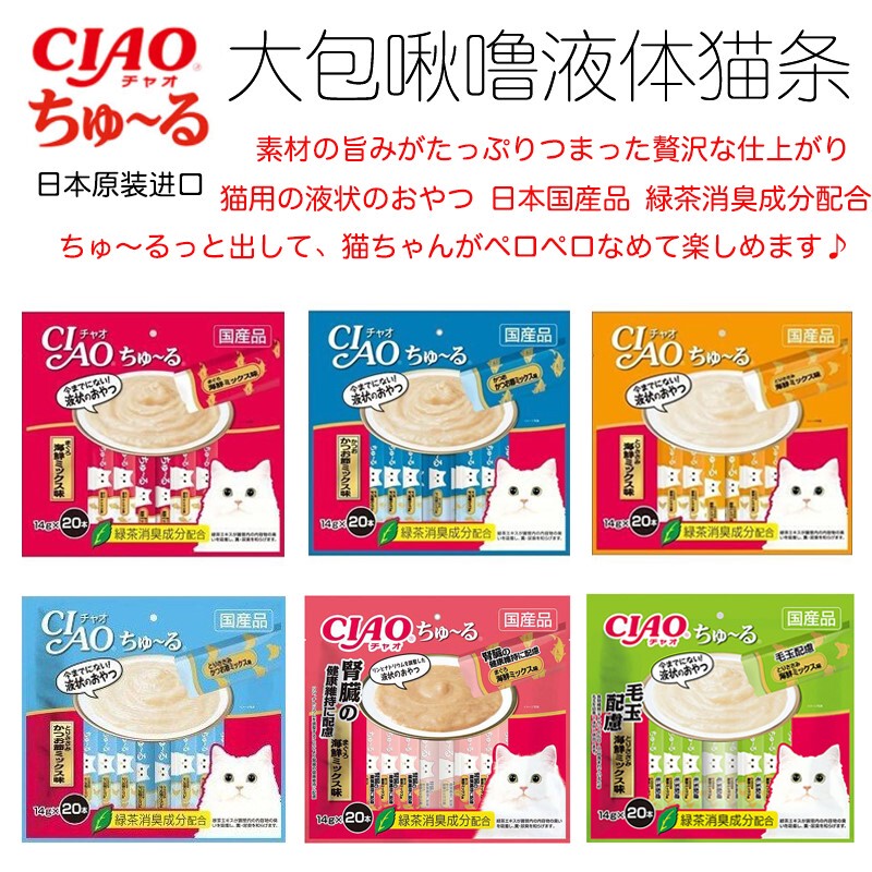 Japan Ciao Classic Cat Stick Meat Paste Cat Snack with Hydrating Function Cat Canned Food Large Pack 14g*20 Sticks