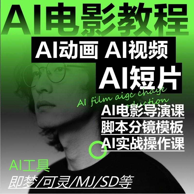 Al Animation Film Production Tutorial Ai Camera Operation Director Short Film Video Promotional Video Cultural Tourism Micro-Film Jiemeng Keling