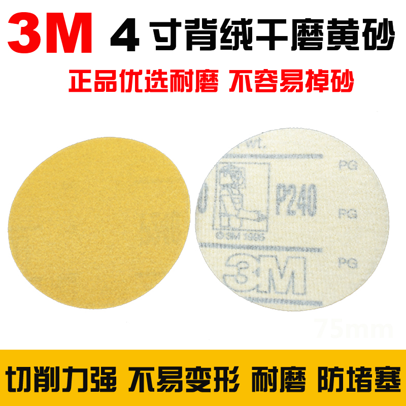 3M4 inch yellow sand paper 236u sand paper disc dry frosted paper flocking velvet round yellow sand
