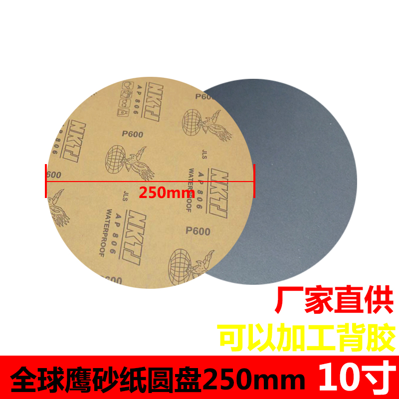 Global Eagle Sandpaper NKC Gold Phase Experimental Disc Polished Sandpaper can be non-marked for 250mm