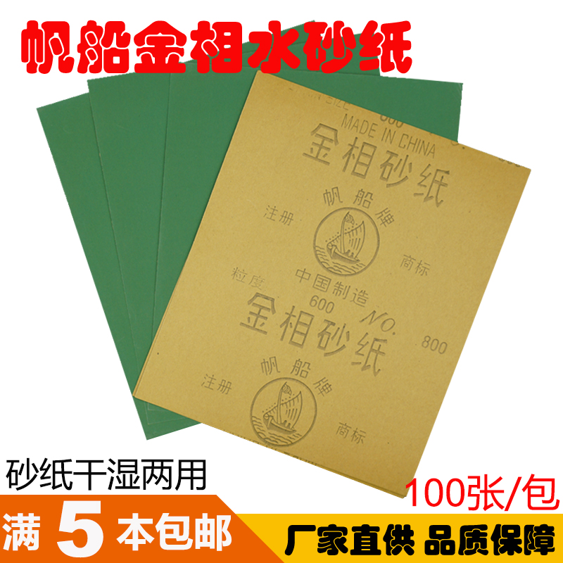 Sailing brand metallographic water sandpaper polishing craft gift decoration mobile phone protective shell medical equipment musical instrument polishing 2000 mesh