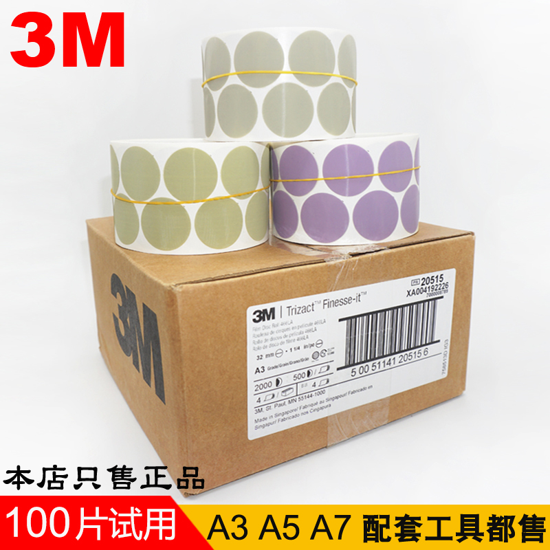 3m466la sandpaper disc sandpaper A5 A7 A3 pyramid point sandpaper sanding car paint surface small particles