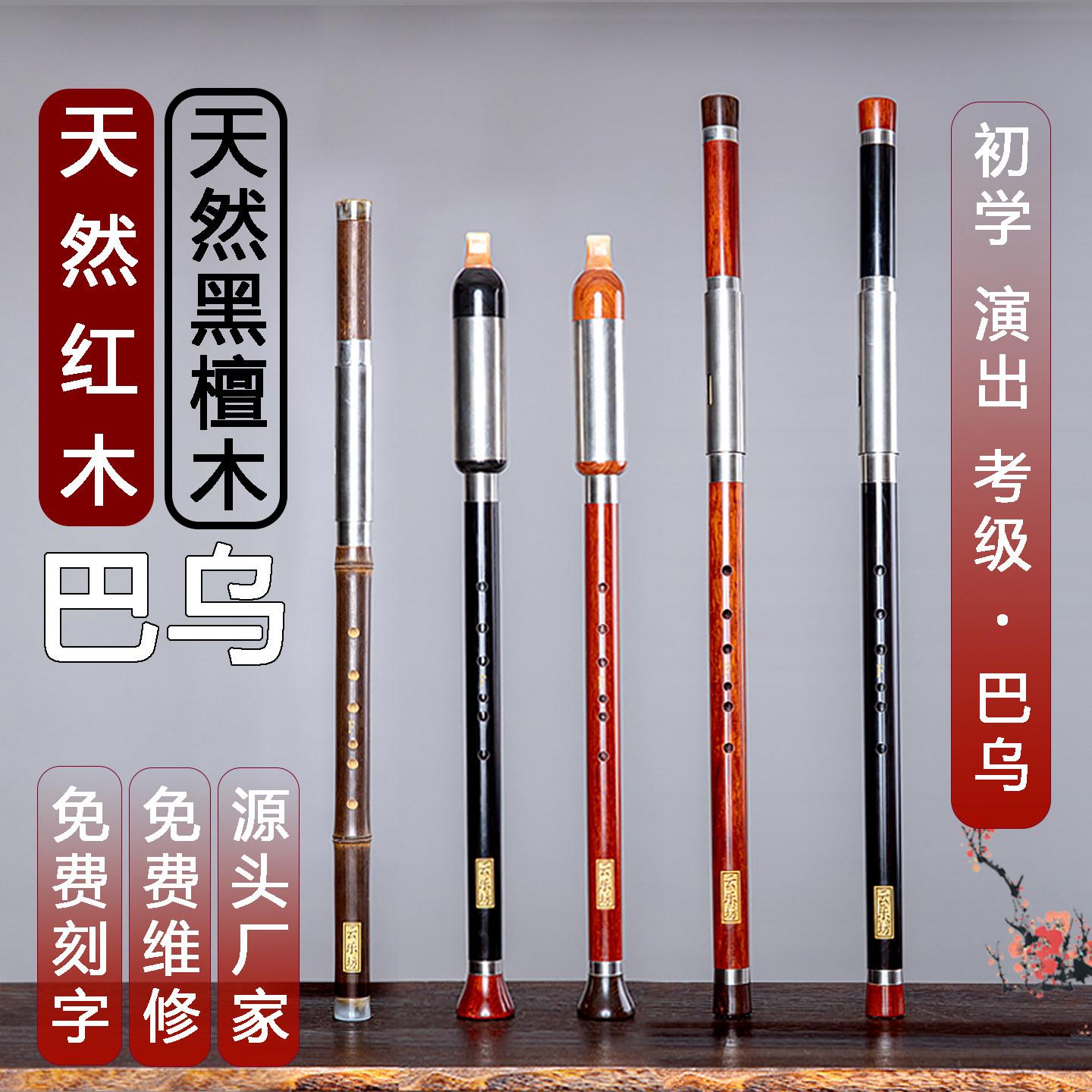 黒檀製縦型バウ、横型バウ、マホガニー製、ハ長調、ロ長調、ト長調、ヘ長調、学生/大人向け初心者/プロ向け演奏楽器