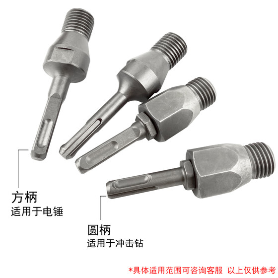 Electric hammer impact drill connection rod to water drill impact drill wall opener conversion connector water drill bit extension rod