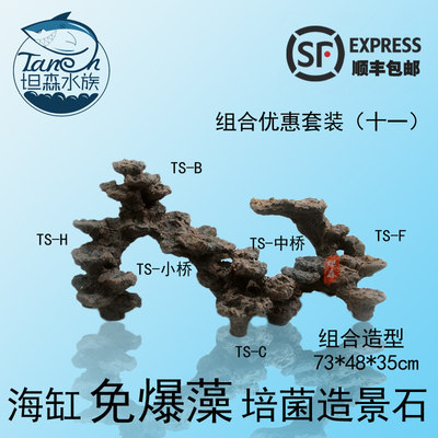Seawater tank explosion-free algae stone quickly open the tank to cultivate bacteria landscaping stone artificial live stone sea tank coral stone artificial stone