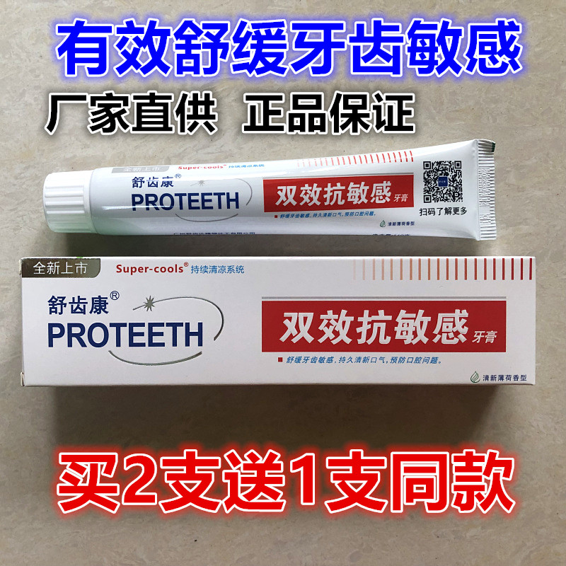 Schuteeth Conda Double Effect Anti Sensitive Toothpaste 110g Mint Fragrant Type Soothing Tooth Sensitive Buy 2 Send 1