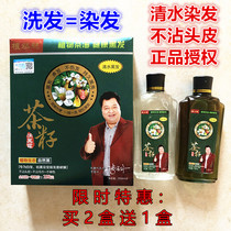 Zhiran charm tea seed run Black Dew Yuan Hanfeng Tea Seed Oil pure plant hair dye cream Water wash black shampoo