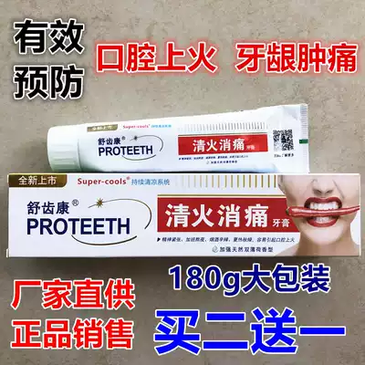 Jin Shu tooth Kangda clear fire pain toothpaste 180g periodontal gums red and swollen mouth anti-allergy cleaning