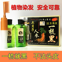  Hanfeng Five shellfish ginseng Kampo Clear water One wash one comb Black dye Plant hair Dye Hair dye cream 