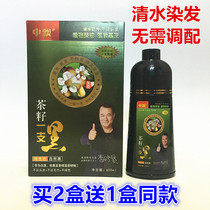 Tea seed oil A black water hair dye cream Pure natural black natural plants a wash of black cover white hair