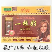 Beauty fluttering Limei five shellfish original ecological comb color hair dye Hair dye cream Qingshui Kampo 1 box
