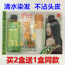 Beauty fluttering five shellfish comb black Kampo crystal water plant formula hair dye cream First jet black sesame