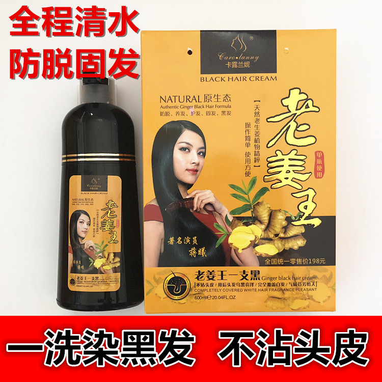 Old ginger king a black one wash and dye black pure plant water hair dye cream anti-fall solid hair shampoo