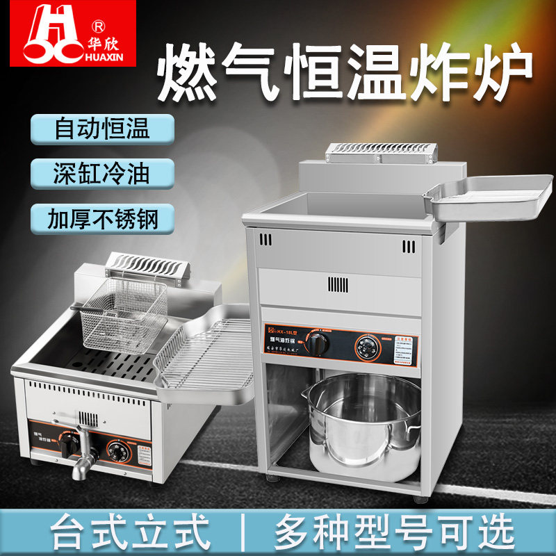 Hua Hin commercial gas temperature-controlled deep fryer fried dough sticks machine gas fryer French fries fried chicken steak fried skewers fried machine