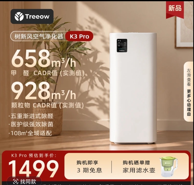 【Treeow】Shuxinfeng K3 Pro Air Purifier for Indoor Formaldehyde and Odor Removal, Suitable for Areas 63-108 ㎡ 【Treeow】Shuxinfeng K3 Pro Air Purifier for Indoor Formaldehyde and Odor Removal, Suitable for Areas 63-108 ㎡