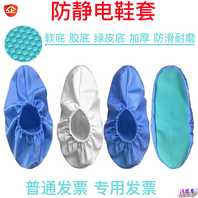 Antistatic shoe cover soft bottom shoe cover anti-slip bottom green leather bottom dust-free shoe cover thickened PVC rubber bottom large size shoe cover