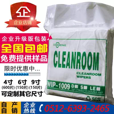 Dust-free cloth 1009D S LE wipe cloth 4 6 9 inch chemical fiber cloth wip-1009D9 * 9 150 piece bag
