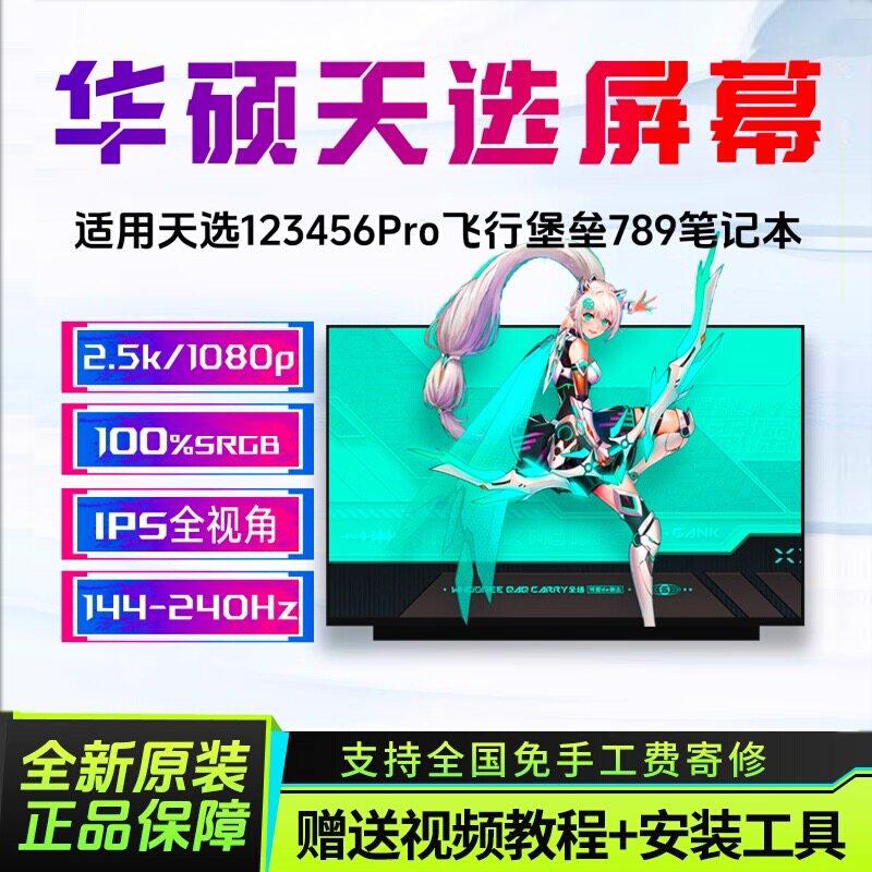 Asus Tianxuan 1/2/3/4 Generation Flying Fortress 7/8 Generation Fa506/Fa607/Fx507 Laptop Screen Asus Tianxuan 1/2/3/4 Generation Flying Fortress 7/8 Generation Fa506/Fa607/Fx507 Laptop Screen