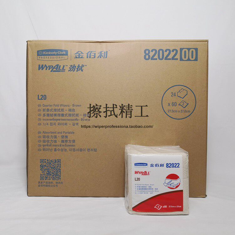 Kimberly 82022 WYPALL*L20 industrial wipe paper 2-layer folding wipe paper parts oil absorption