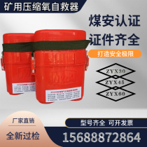 煤矿用ZYX45自救器 ZYX60分钟自救呼吸气 隔绝式压缩氧自救器