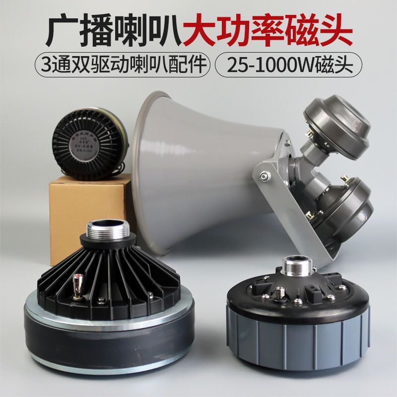 放送用ティーアクセサリーサウンドフィルムコイルホーンスピーカーレトロ装飾シェル強力磁気ツイータードライブヘッド