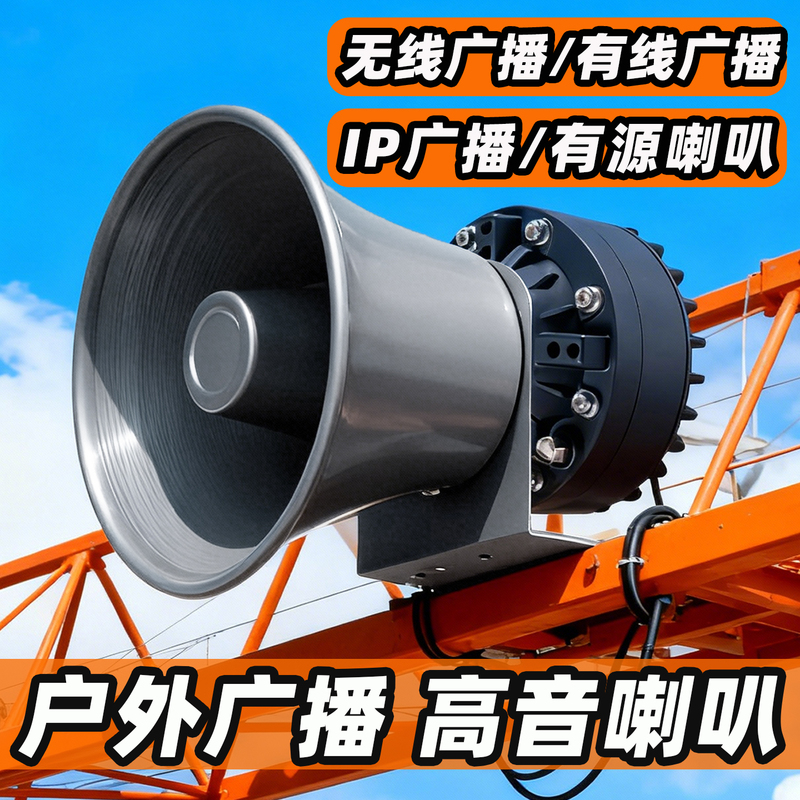 Rural Radio Loudspeaker Outdoor Waterproof Wireless Remote Shouting Amplifier Monitoring External Active Speaker