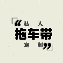 Cola custom modified car HF traction rope JDM trailer with personality creative DIY car appearance decoration DIY