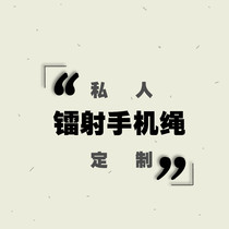 Cola Tide play custom colorful laser gradient mobile phone rope personality name birthday twelve constellations tremble sound same model