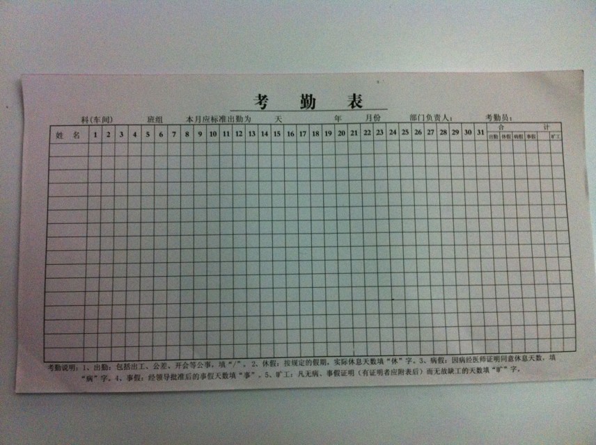 Accounting supplies attendance form