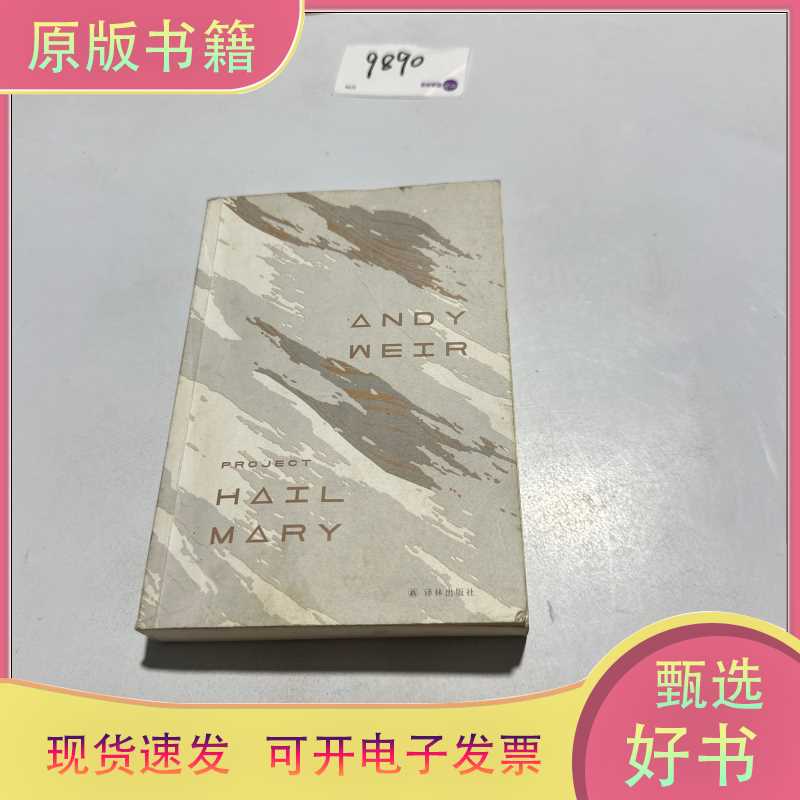 Save the Plan/Andy Weir/Yilin Publishing House