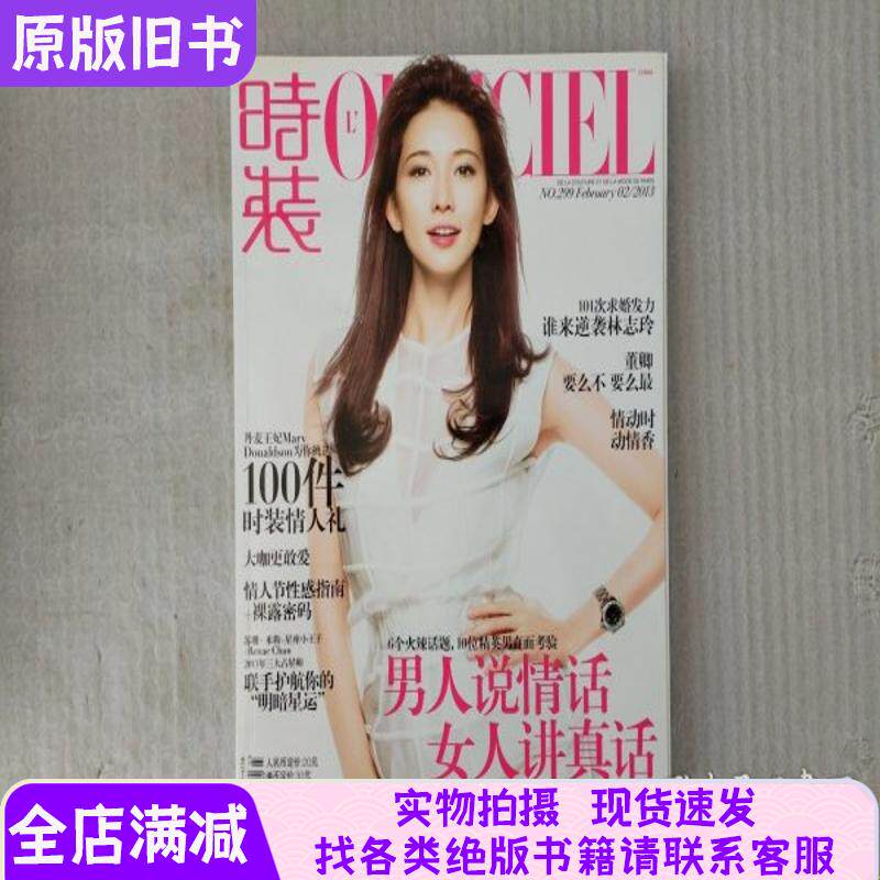 リン・チーリンがファッション誌2013年2月号の表紙を飾った。