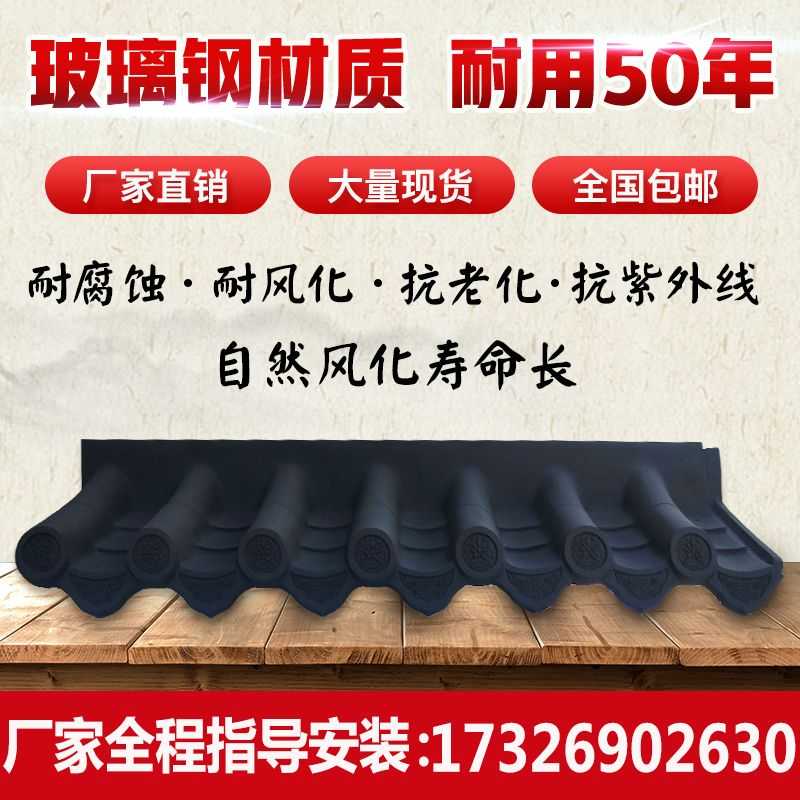 Plastic tile resin tile antique tile Chinese style integrated glass steel tile roof wall thickened glazed tile 0 3 x 1 m