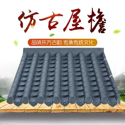 (Lap 110 * 110cm antique eaves) ancient building brick art workshop plastic tile eaves decorative resin tiles