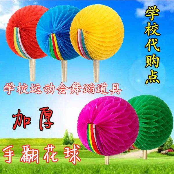 Hand-flip spherical color discoloration fan Large group dancing dance performances Games opening ceremony props