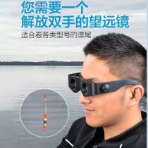 Fishing telescope See rafters Fishing Magnify Professional HD High Double Head Wearing Glasses Telescope Clear