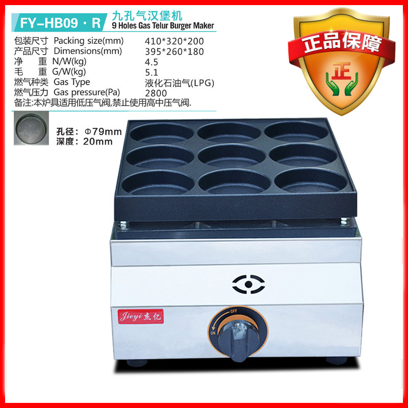 Jay 100 million 9 Holes Hamburger Machine Gas Eggs Hamburger Stove Meat Egg Burgers COMMERCIAL BAKING CAKE MACHINE OMELET FY-HB09 R