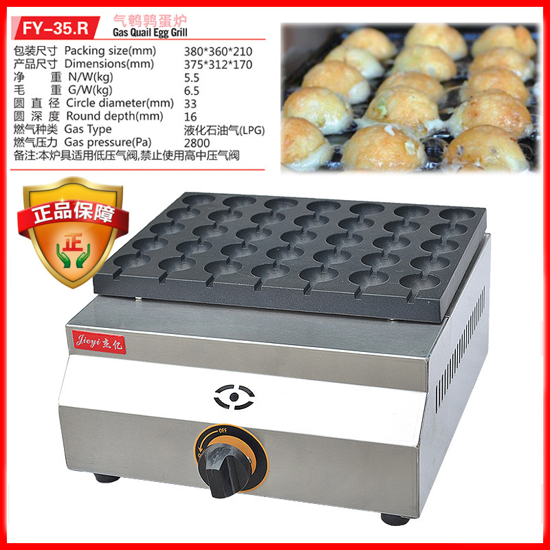 Jay 100 million Gas Quail Egg Stove Roast String Bird Egg Machine Commercial Fish Pellet Stove Shrimp Rip Egg Octopus Pellet FY-35 R