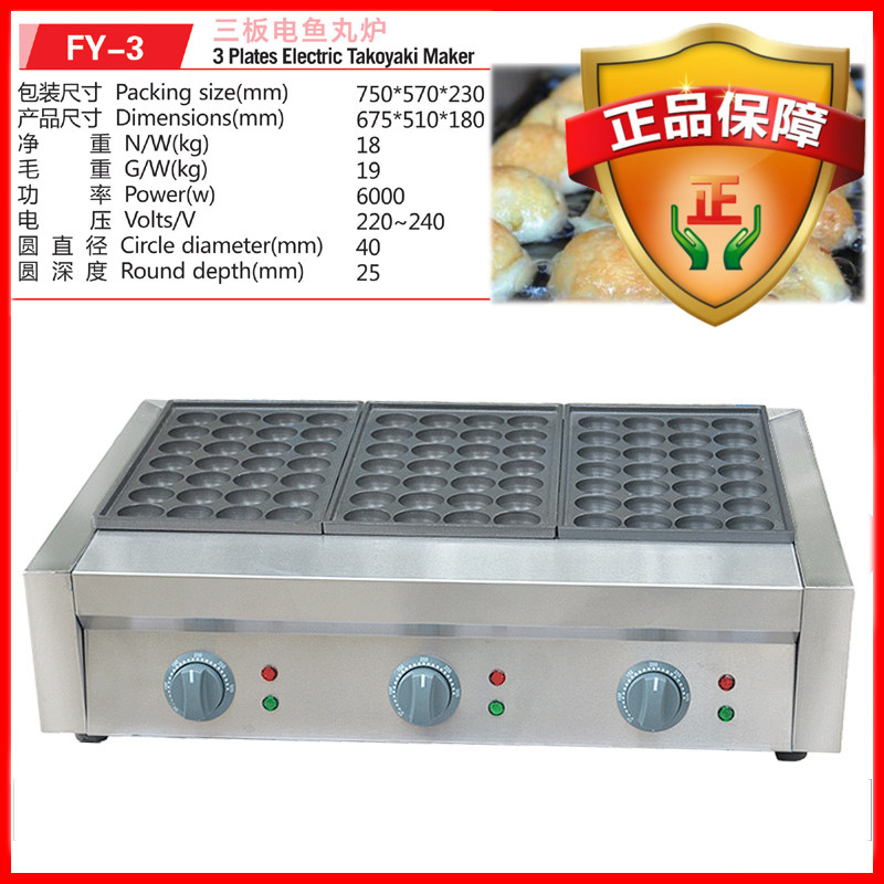 Electric octopus small ball machine commercial bake cookie omelette shrimp ripping oven iron plate grilled high power fish pill oven