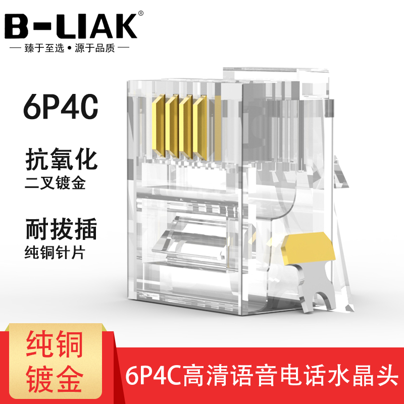 B-LIAK Phone crystal head 4-core crystal head 6P4C crystal head RJ11 quad-core telephone crystal head