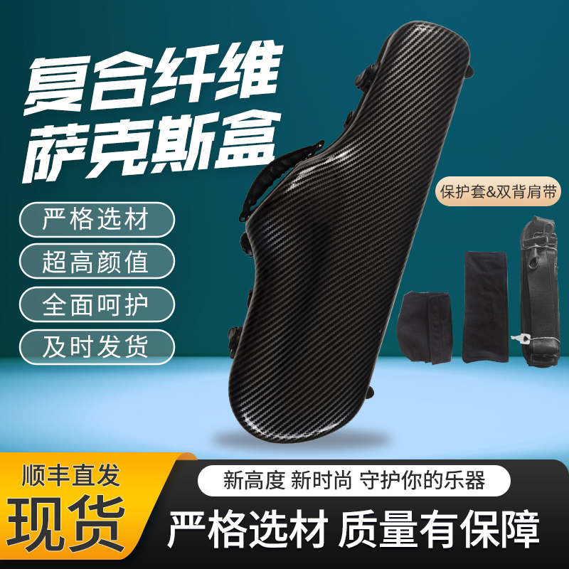 Saxophone Instrument Case Composite Carbon Fiber Backpack Waterproof Saxophone Bag Alto Saxophone Case