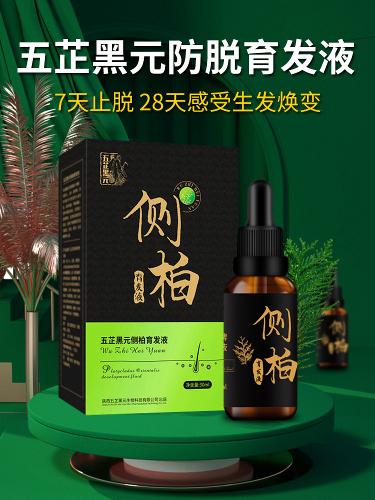 侧柏叶育发精华生发液测评|女生增发密发神器?2025年真实使用体验-其它护发-淘宝好物网