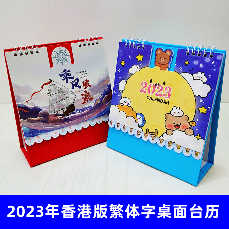 2023 Creative Cartoon Table Calendar Wholesale of Hong Kong Public Holiday Calendar, France, UK