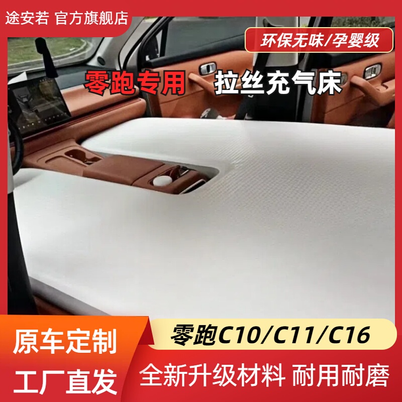Leapmotor C10/C11/C16 Brushed Car Air Mattress Travel Sleeping Pad Front and Rear Row Camping Sleeping Essential
