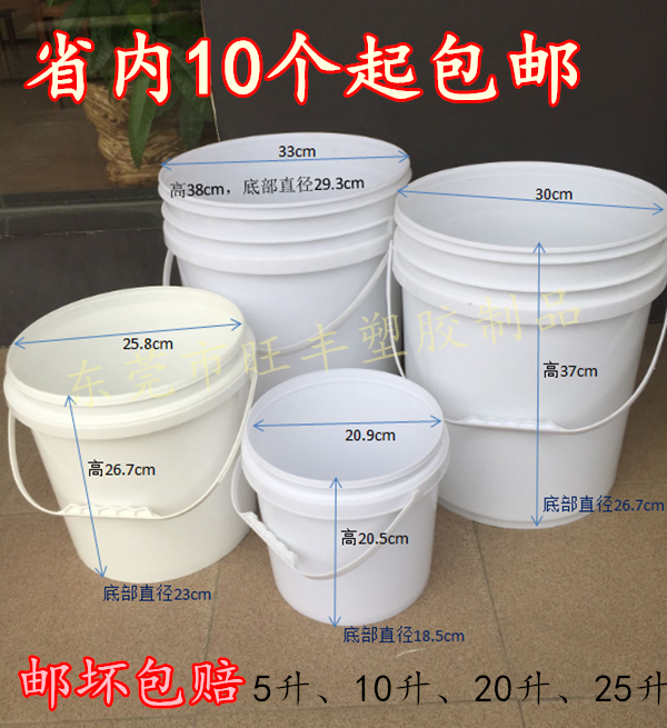 25 liters 20 liters 5 liters 10 liters thickened plastic with lid Chemical white bucket Paint bucket Lubricating oil bucket Round bucket